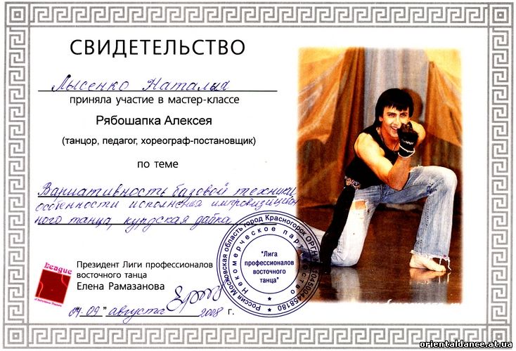Сертификат мастер класса по танцам Сертификат мастер класса по танцам